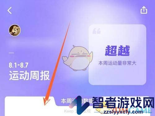 keep查看运动周报方法
