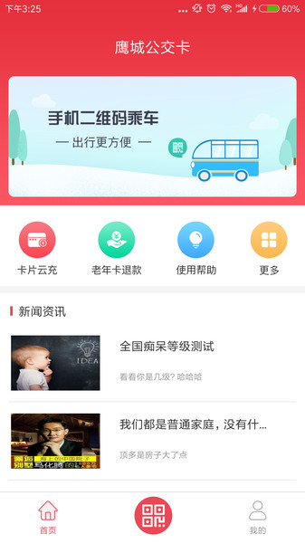 鹰城公交卡客户端