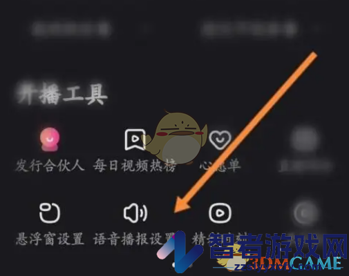 快手直播伴侣调整语音播报音量方法