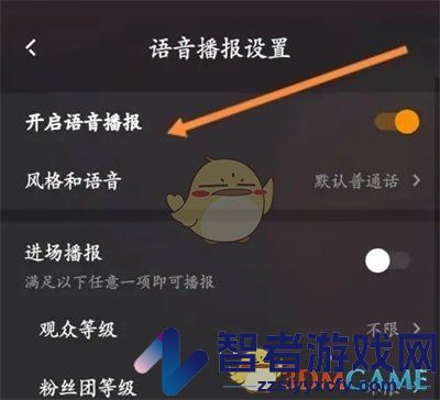 快手直播伴侣调整语音播报音量方法