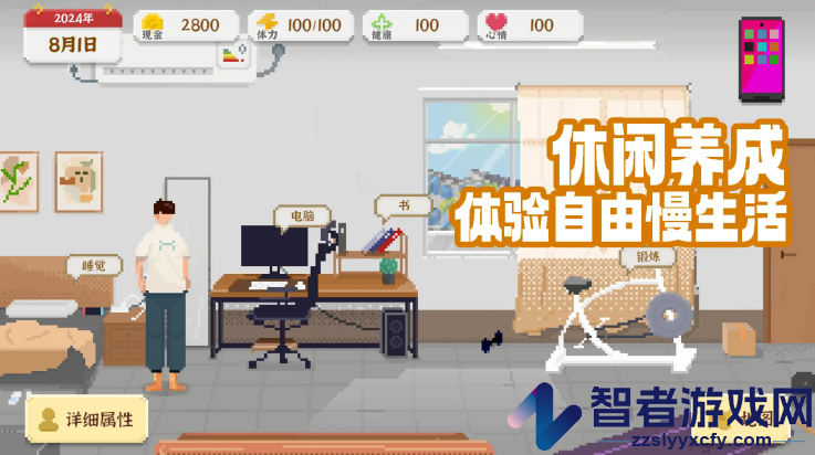 我独自生活游戏