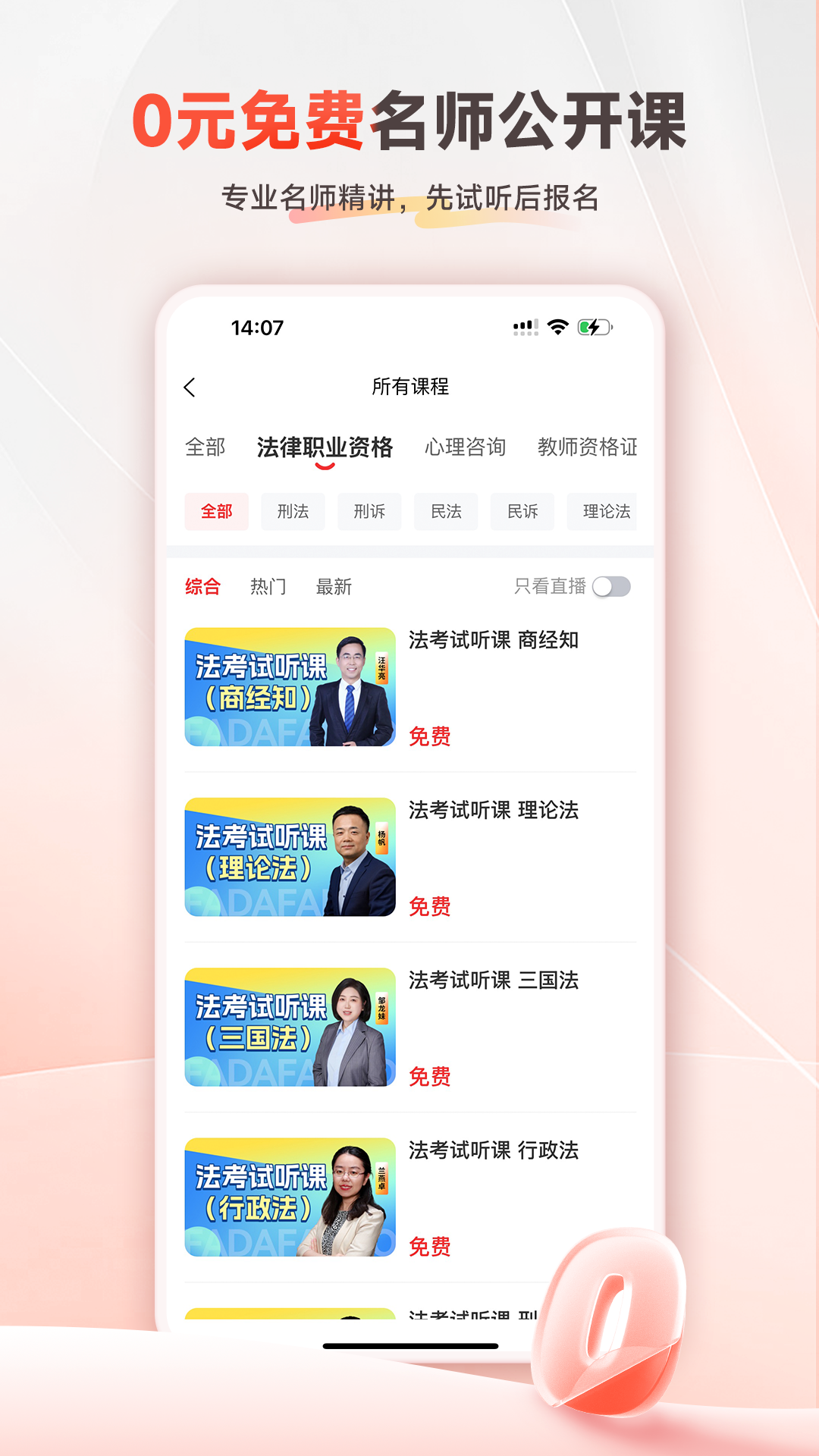 师法网校APP