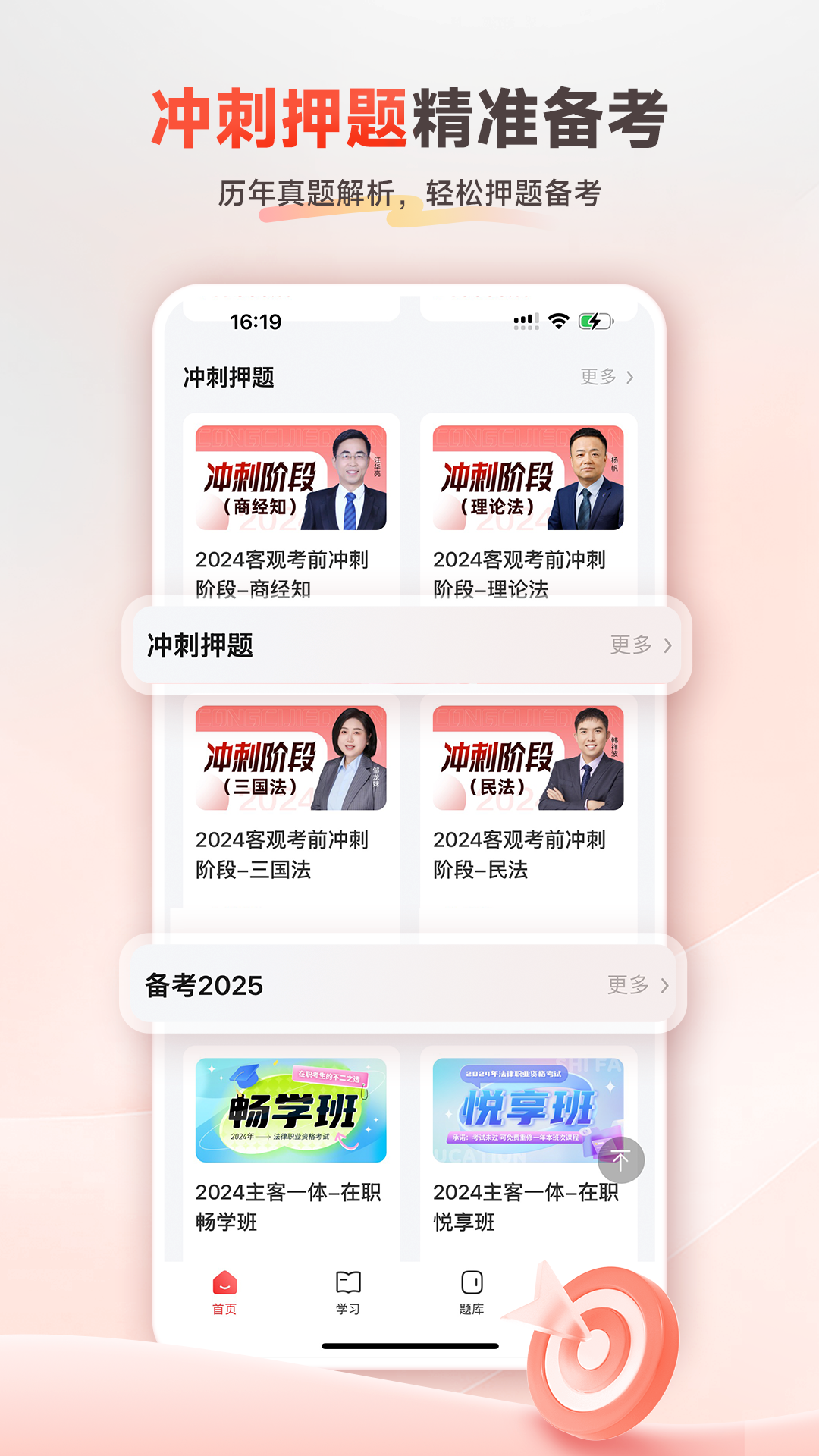 师法网校APP