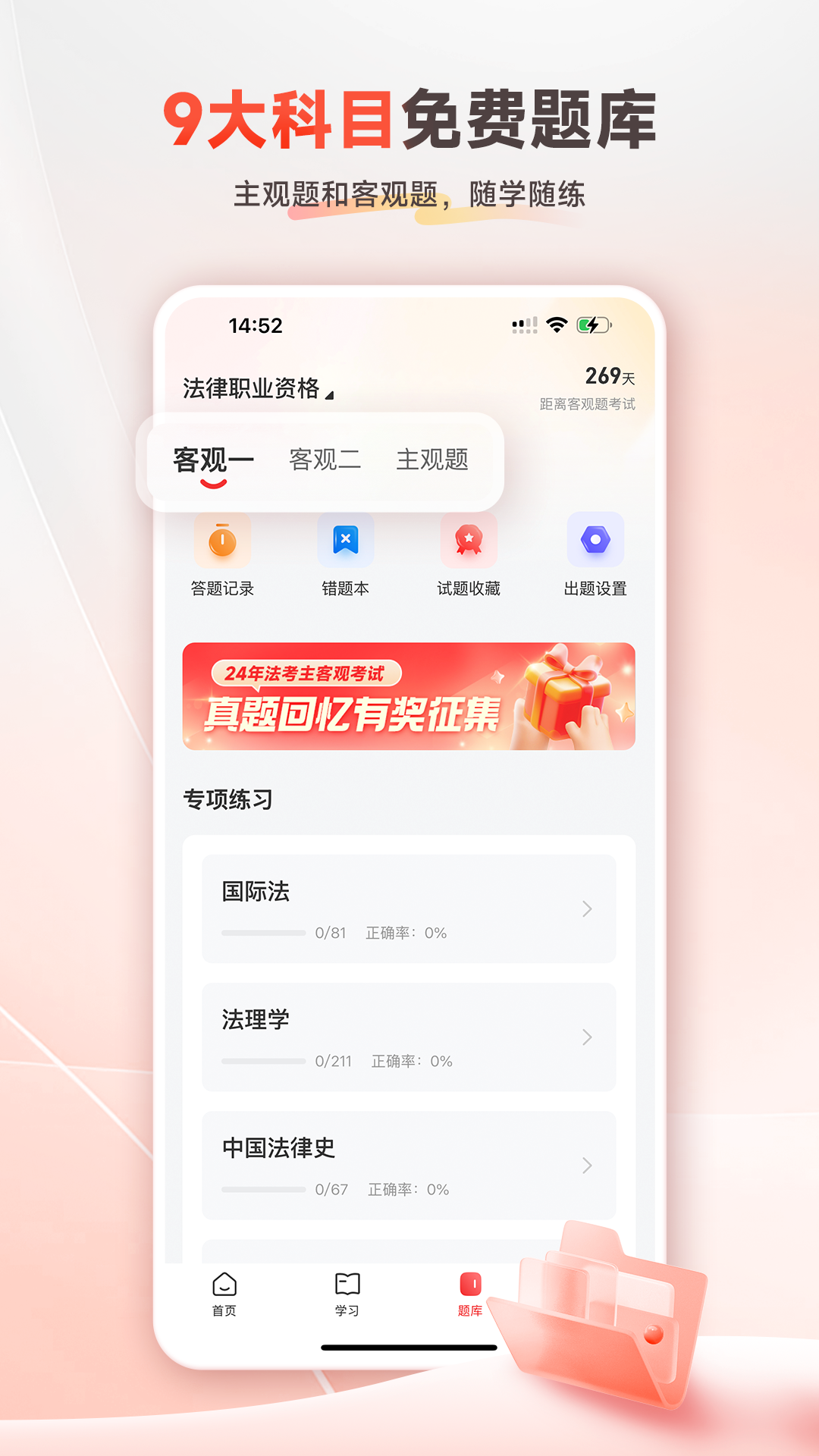 师法网校APP