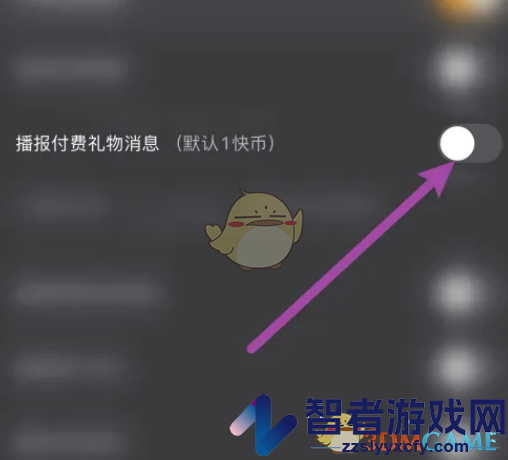 快手直播伴侣关闭礼物播报方法