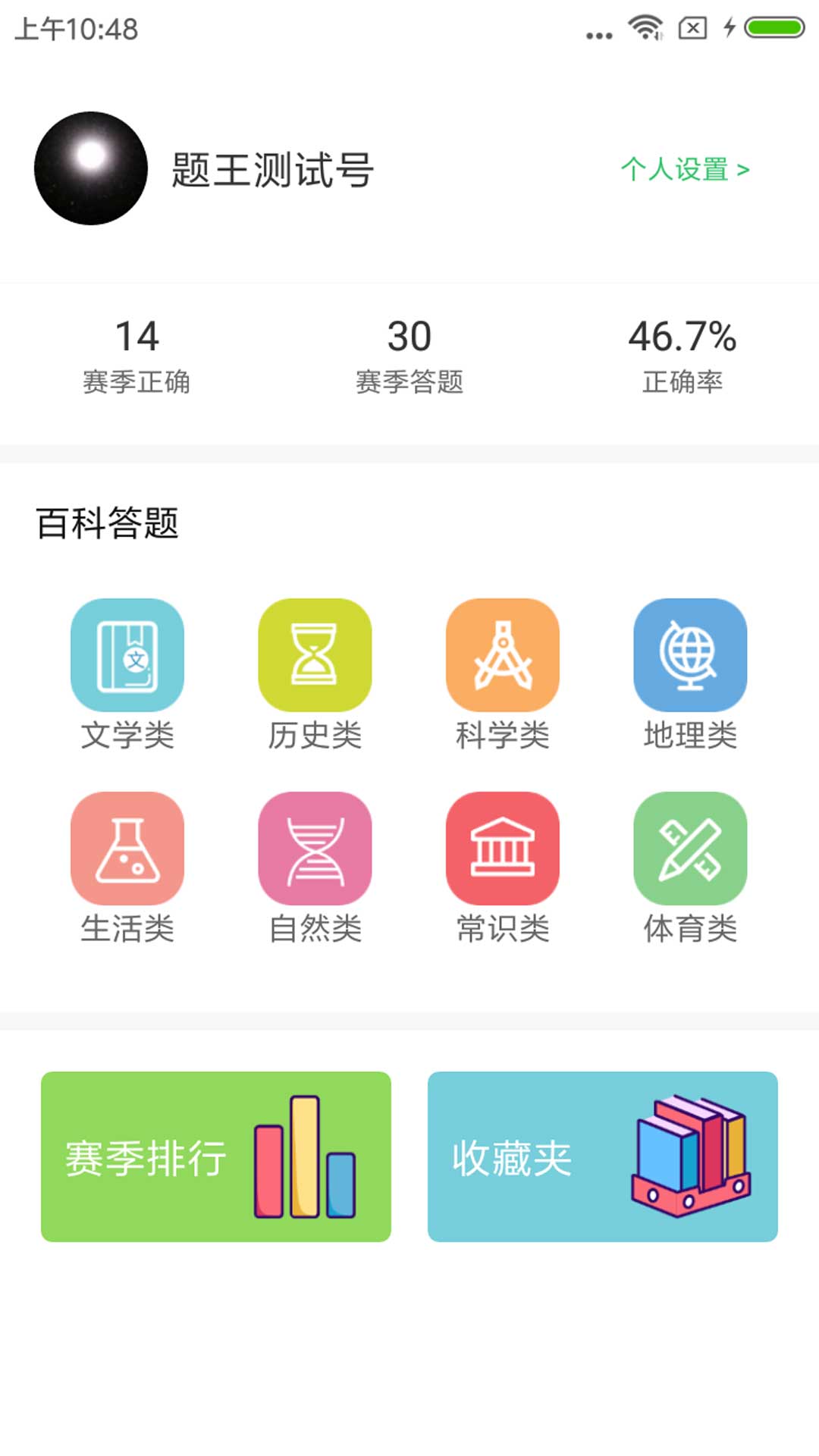 题王刷题游戏