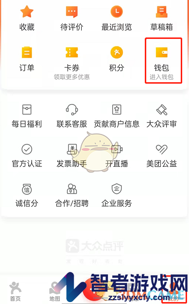 大众点评指纹支付关闭方法