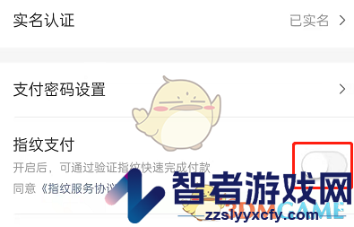 大众点评指纹支付关闭方法