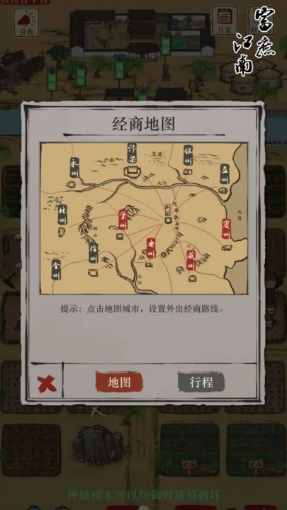 富庶江南游戏