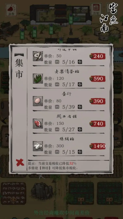 富庶江南游戏