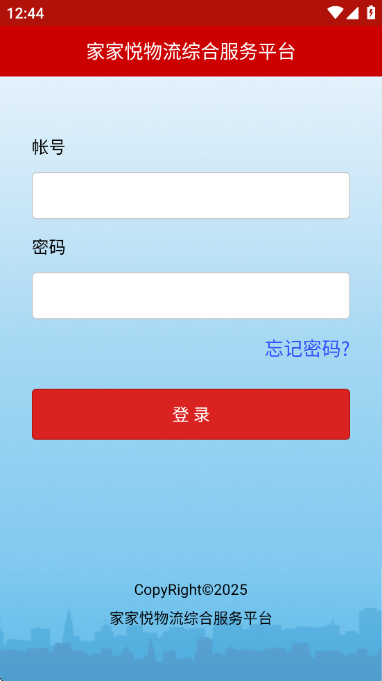 家家悦门店端下载安卓