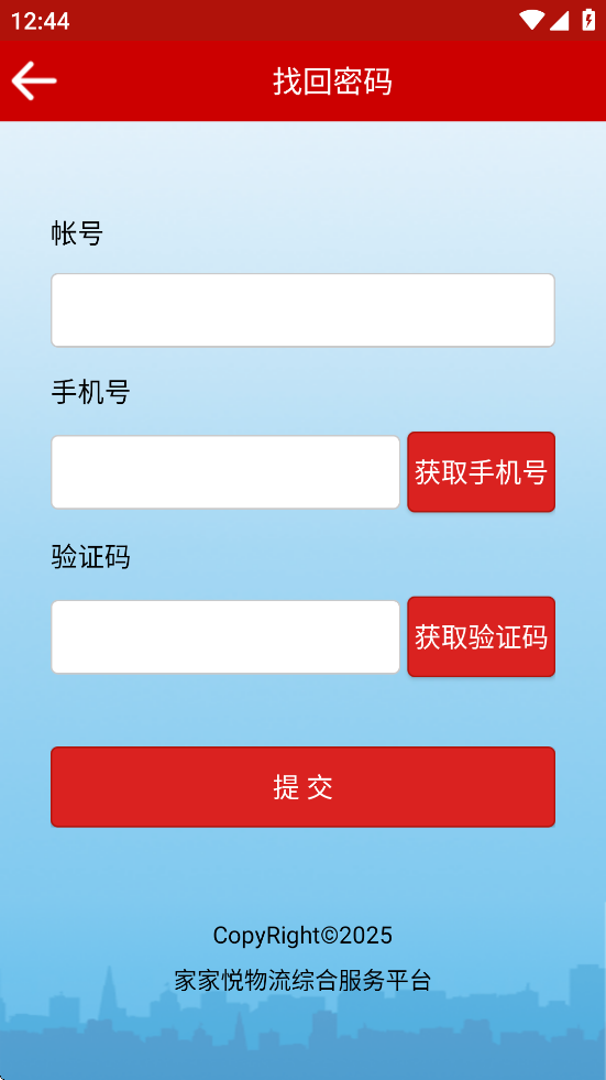 家家悦门店端下载安卓