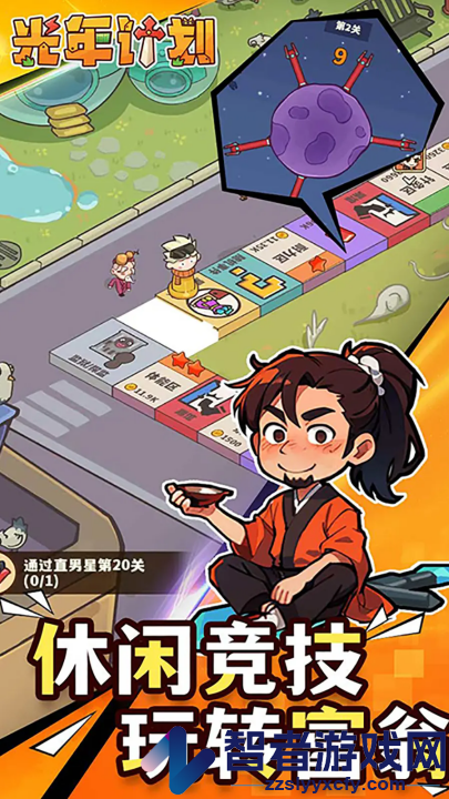 光年计划小游戏