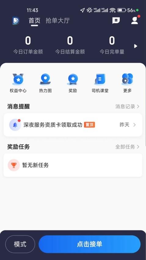 蛋卷出行司机版官方版