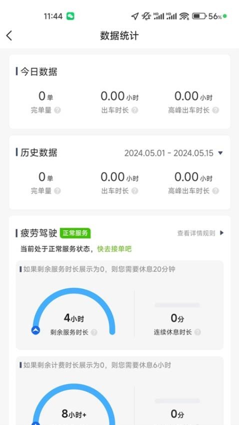 蛋卷出行司机版官方版