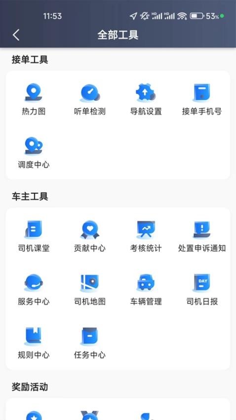 蛋卷出行司机版官方版