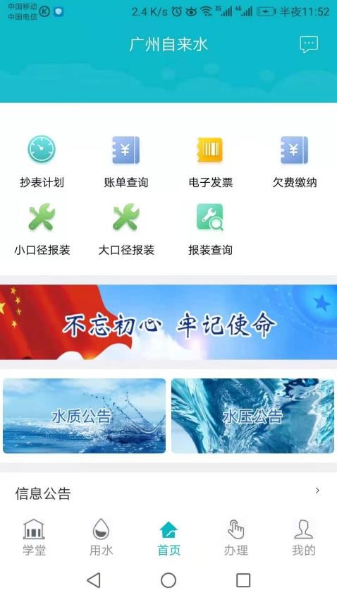广州自来水app