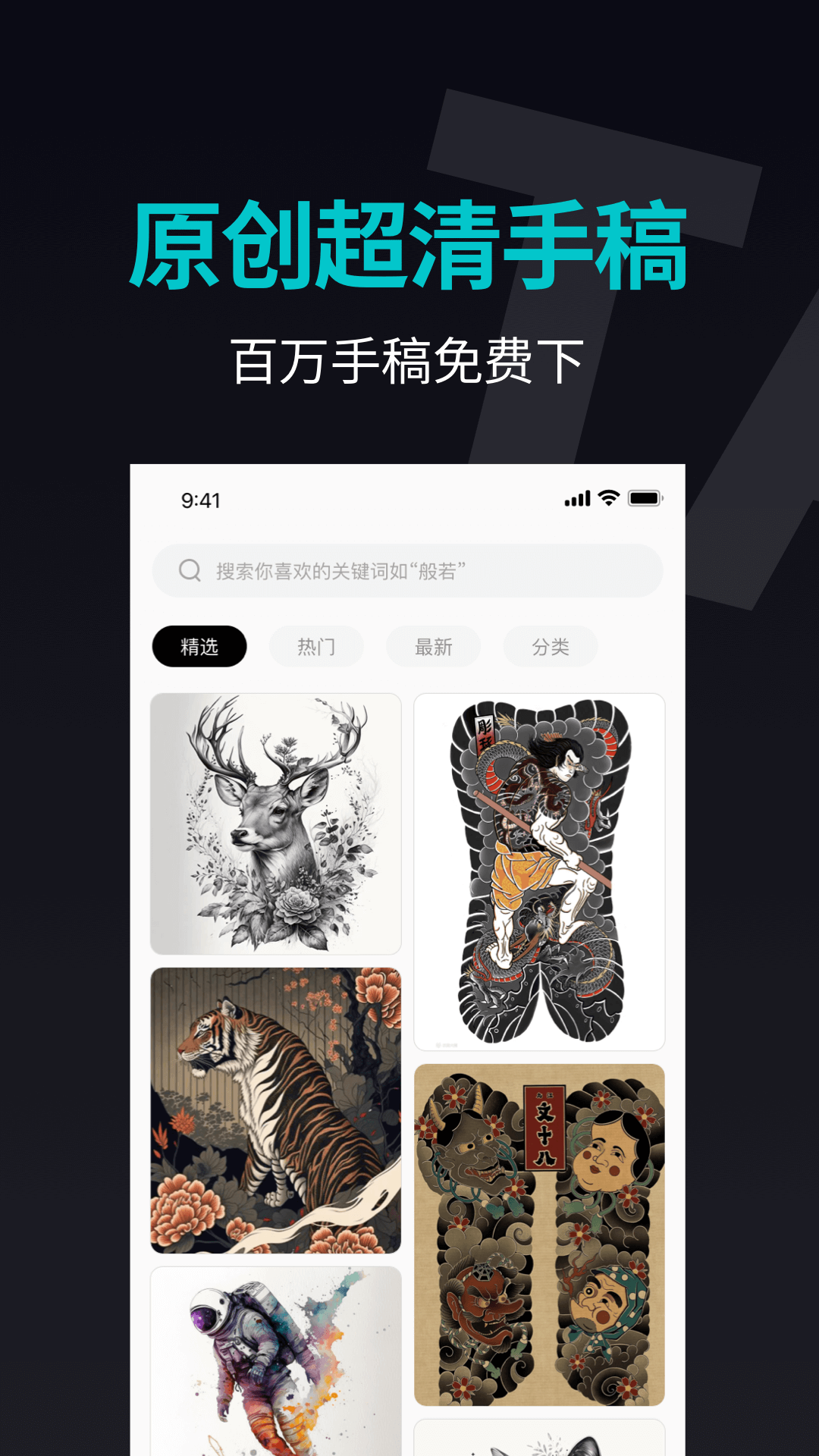 纹身手稿大全app