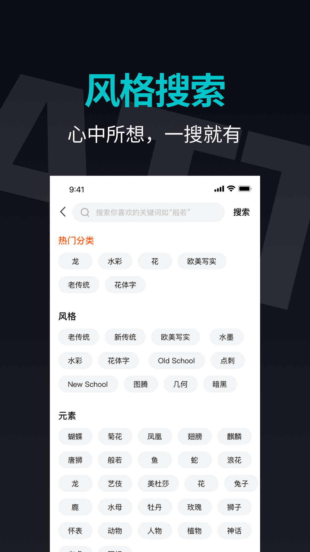 纹身手稿大全app