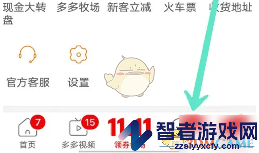 拼多多创建群聊方法