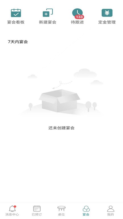 周到安排商家app