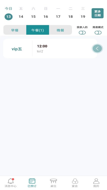周到安排商家app