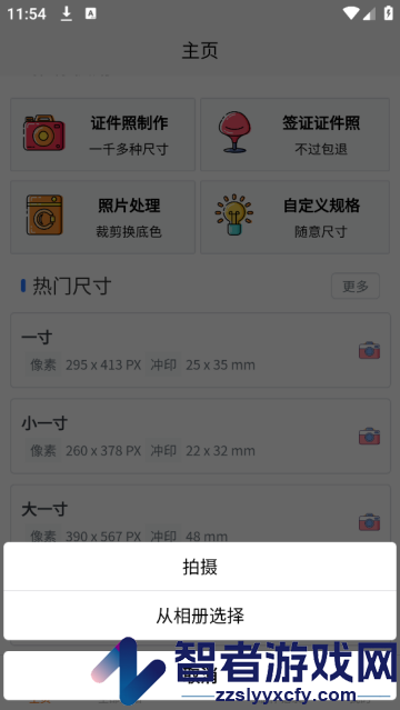 卡卡证件照软件