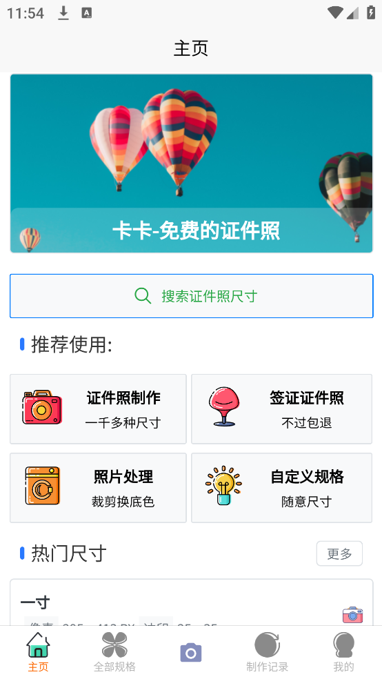 卡卡证件照软件