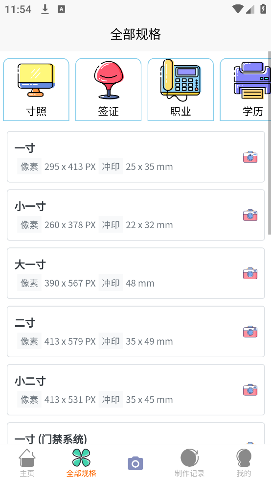 卡卡证件照软件