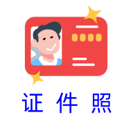 卡卡证件照软件