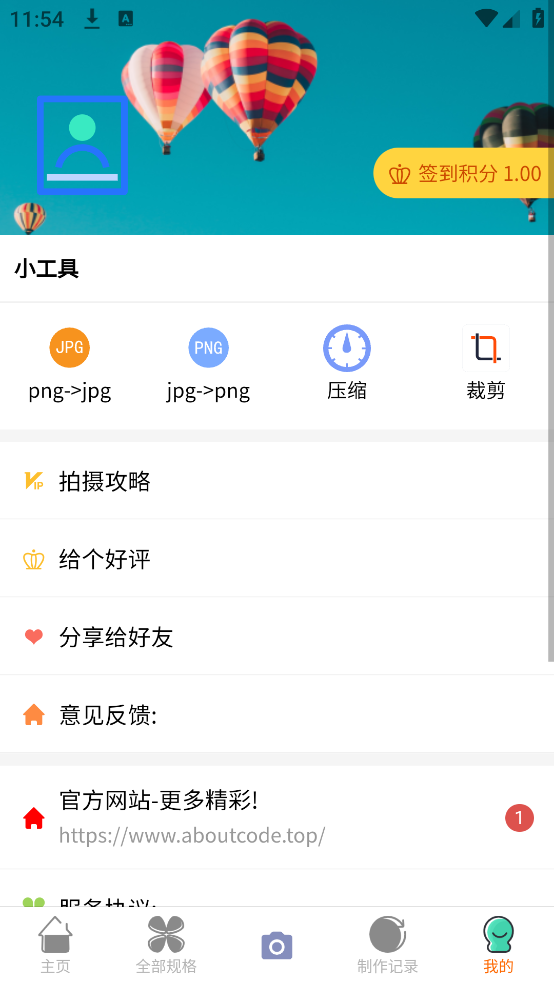 卡卡证件照软件