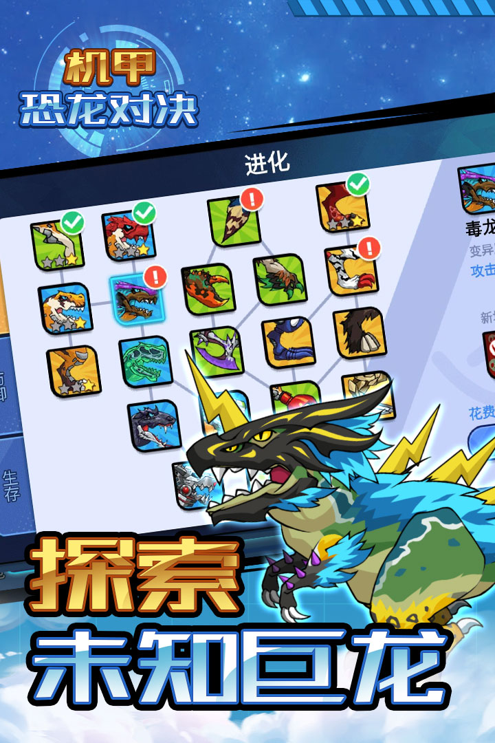 机甲恐龙对决九游版