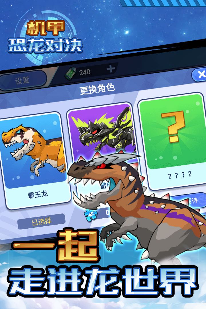 机甲恐龙对决九游版