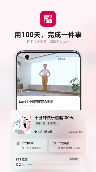 趁早行动官方版