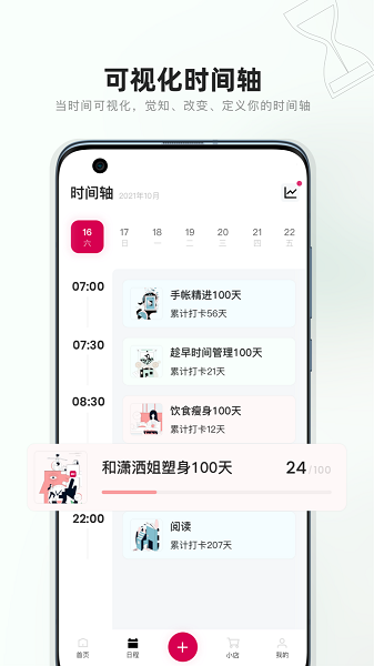 趁早行动官方版