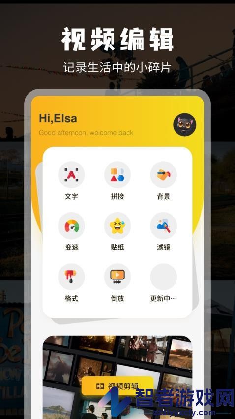 宅男视频制作app官方版下载