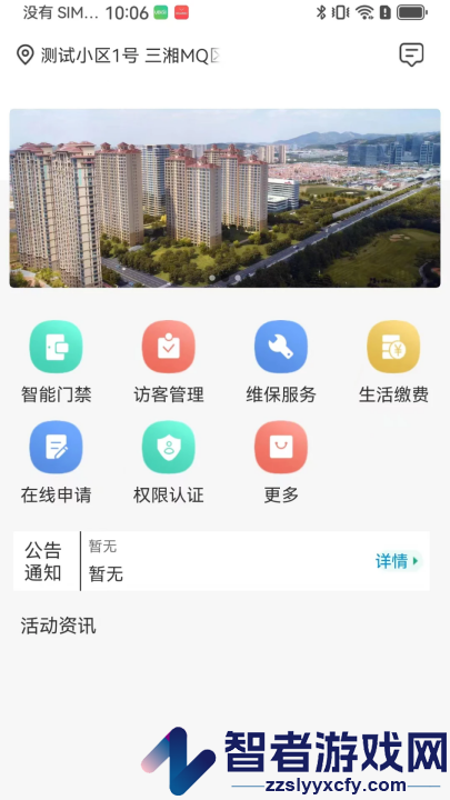 智慧楼宇官方版app(智慧楼宇V3.0)