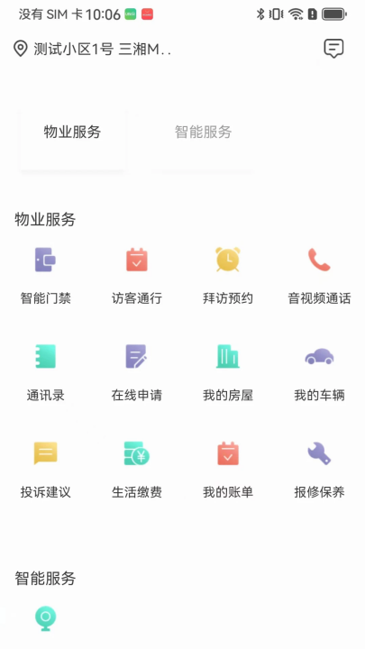智慧楼宇官方版app(智慧楼宇V3.0)