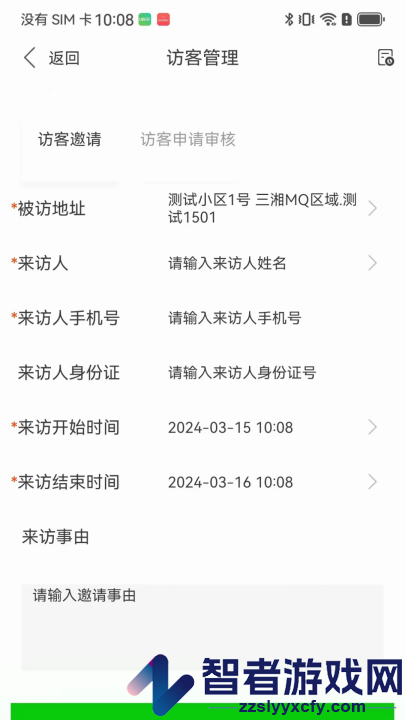 智慧楼宇官方版app(智慧楼宇V3.0)