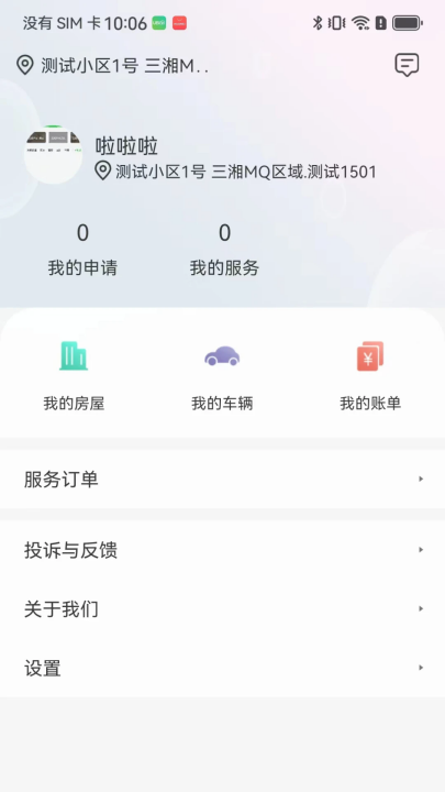 智慧楼宇官方版app(智慧楼宇V3.0)