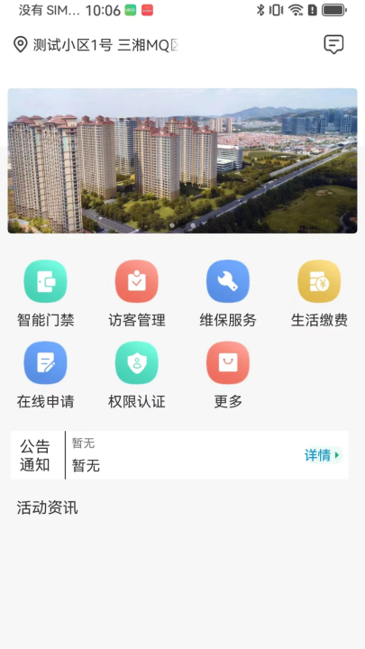 智慧楼宇官方版app(智慧楼宇V3.0)