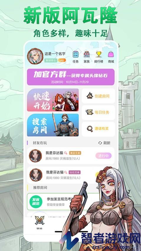 天天阿瓦隆官网版APP下载