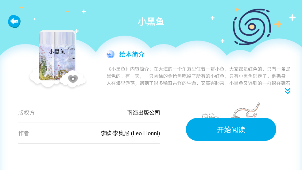 绘本星球app