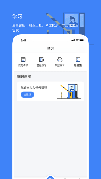 高速学堂软件