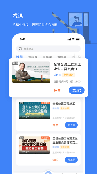 高速学堂软件