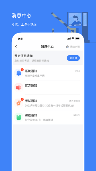 高速学堂软件