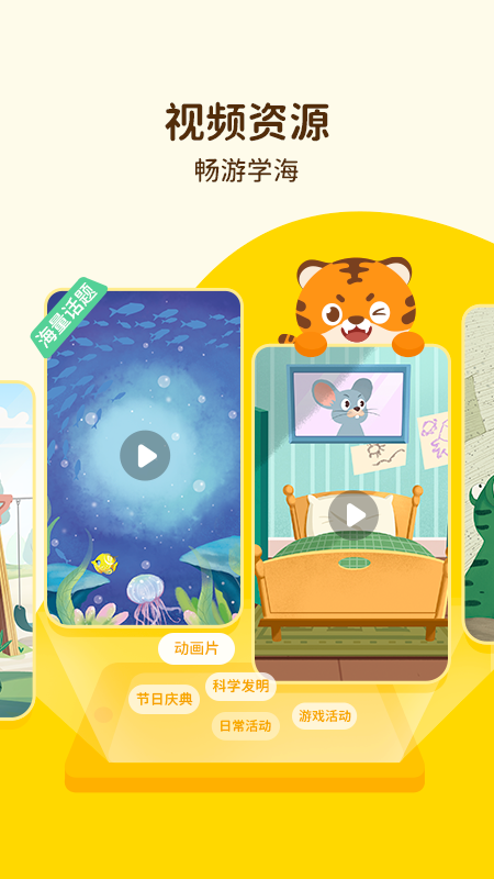 Tigerschool app