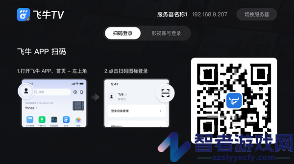 飞牛tv客户端
