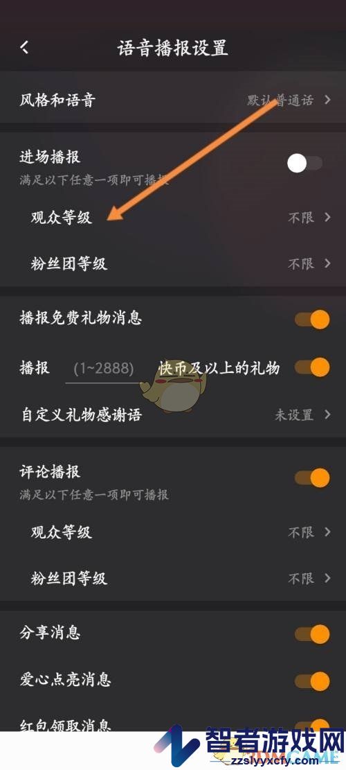 快手直播伴侣设置观众进场播报等级方法