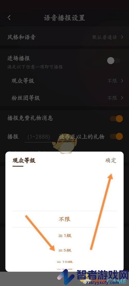 快手直播伴侣设置观众进场播报等级方法